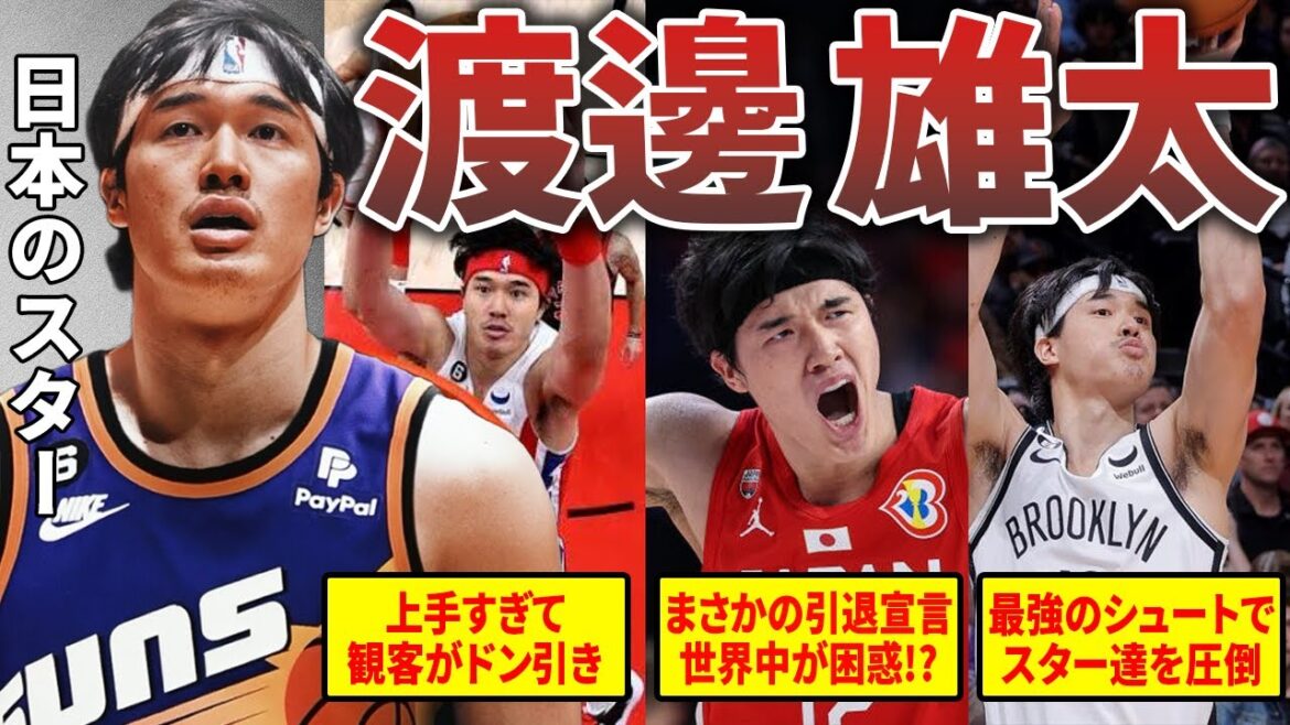 【世界が認めた】日本のエース渡邊雄太のプレーを徹底解説！