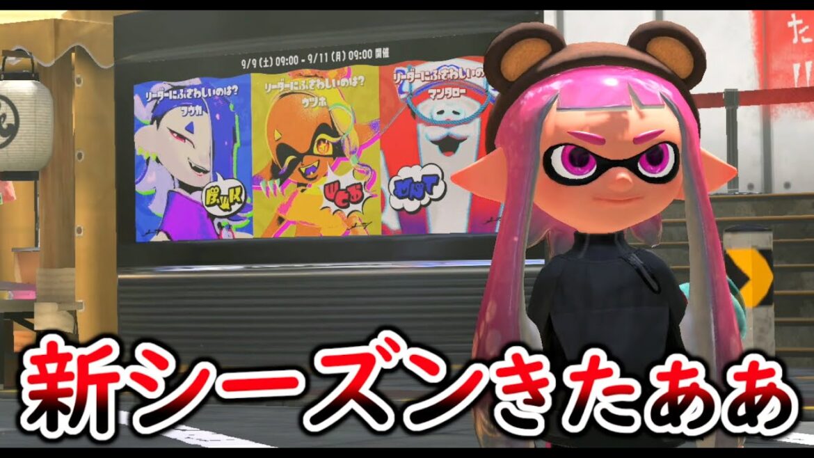 【任天堂ありがとう】スプラ３に新シーズンがきたぁ！新武器と新ステージがマジでヤバい！フェスの情報やビッグランの情報がもきて楽しすぎるｗｗｗ【スプラトゥーン３】