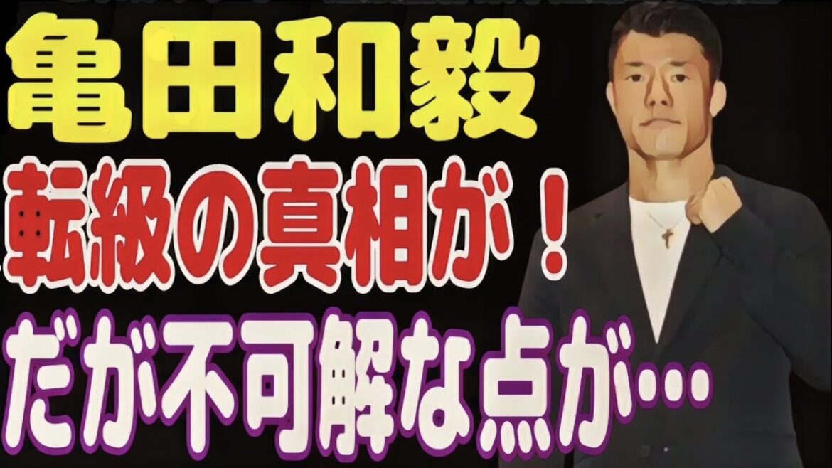 【俺は逃げてない】亀田和毅が真相を語った【不可解な点も】