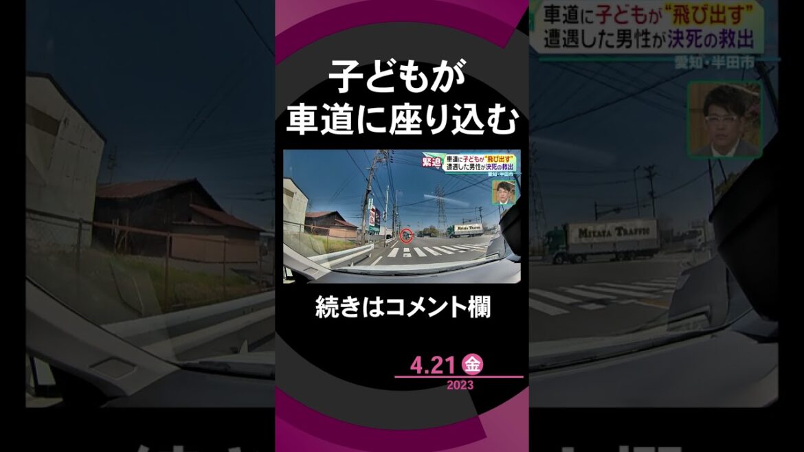 【危険】道路に飛び出した子どもを助けたのは…　ヒーローの登場！　ドライブレコーダーが一部始終を捉える　#shorts #ドラレコ