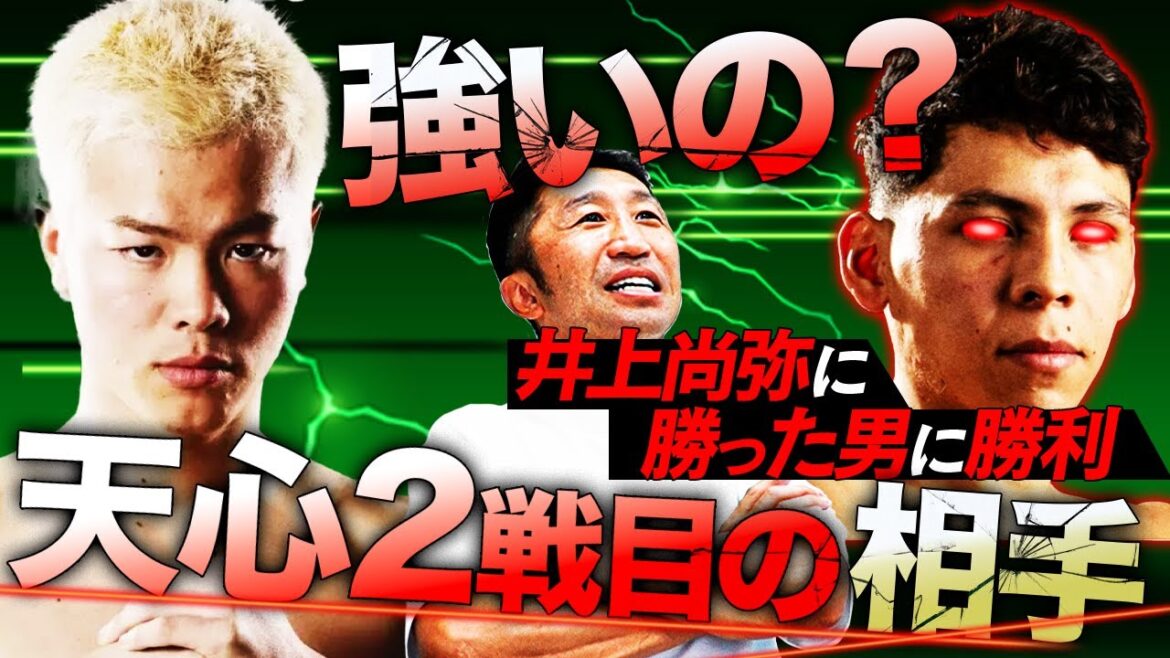 【危険⁉︎】神童2戦目の相手フローレスは〇〇がヤバい‼︎無敗メキシカンの読めないリズムとは⁉︎【那須川天心ボクシング2戦目】