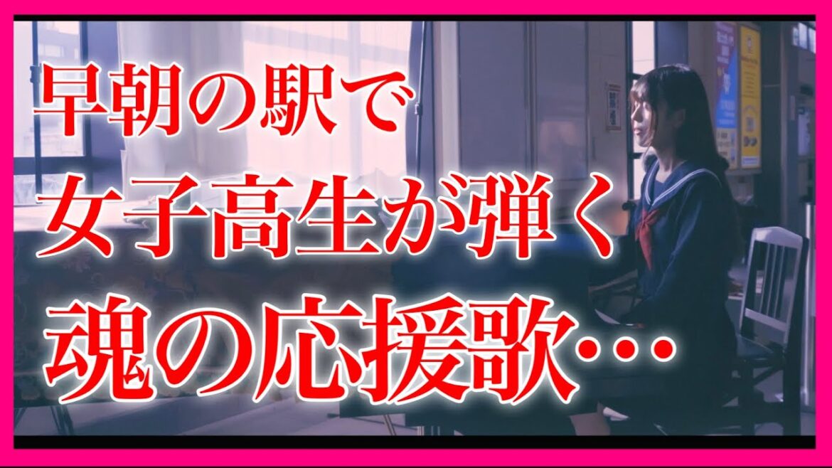 【号泣】『ファイト / 中島みゆき』女子高生の魂を震わすピアノに涙が…【 ストリートピアノ / ファイト！/ 中島みゆき  】