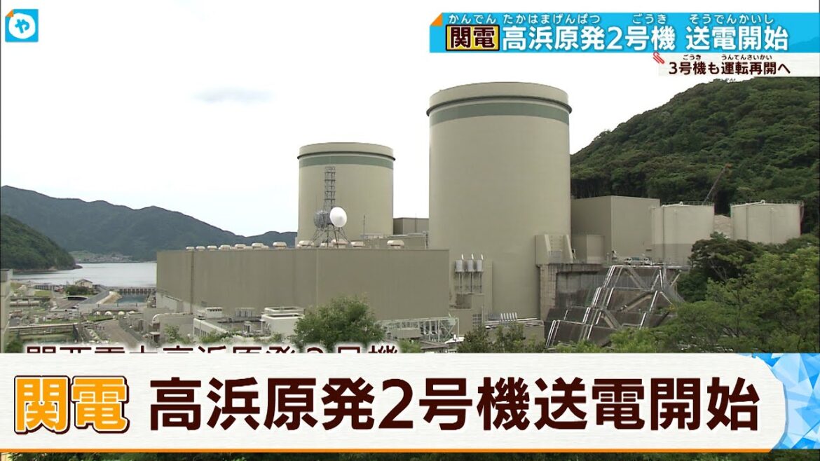 【営業運転へ】高浜原発２号機発送電始まる