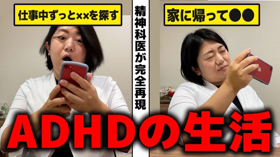 【大人の発達障害】ADHDになるとどんな生活になるのか？ | アスペルガー症候群| 自閉症スペクトラム | 注意欠如多動症  | ADHD・ASD・LD