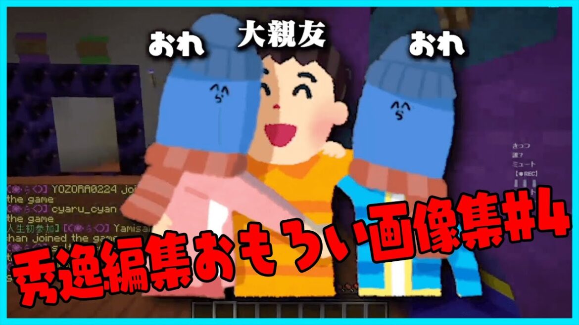 【大親友のパスタは俺】秀逸編集おもろい画像まとめ #4【#らっだぁ切り抜き】