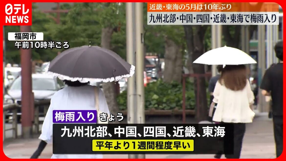 【天気】九州北部～東海の梅雨入り一斉に発表  沖縄に大型の台風2号が接近へ