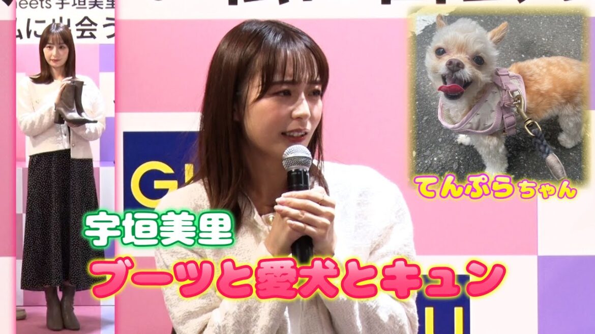 【宇垣美里】ブーツと愛犬・てんぷらちゃんにまつわる"キュン"なエピソード