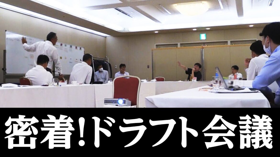 【密着！】プロ野球ドラフト会議2022 に潜入