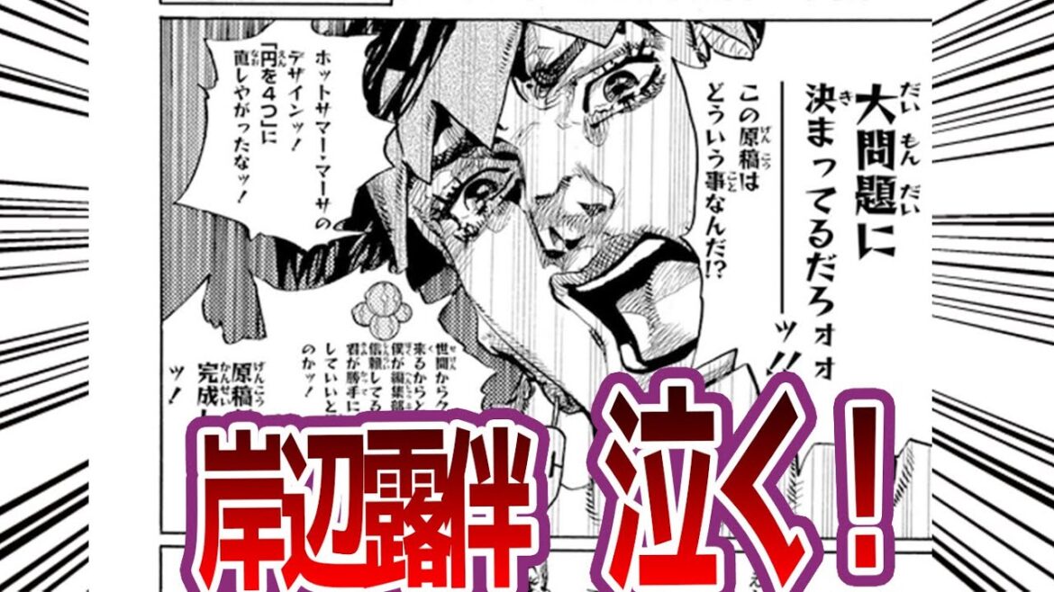 【岸辺露伴は動かない】岸辺露伴泣くの反応集【ジョジョランド ジョジョの奇妙な冒険 9部 JOJOLANDS】