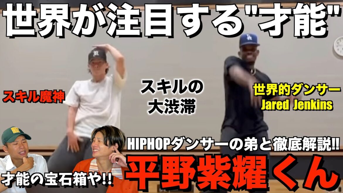 【平野紫耀】日本が誇るスキルの持ち主！！平野紫耀くんが目指す"世界への展望"を徹底分析！！解説＆リアクション！！