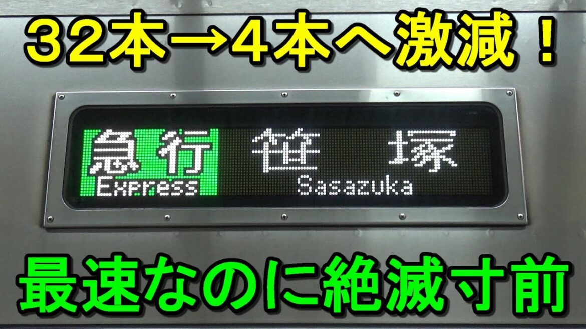 【急行大幅減便】割り切った速達性が仇に・・・都営新宿線「急行」の謎に迫る！