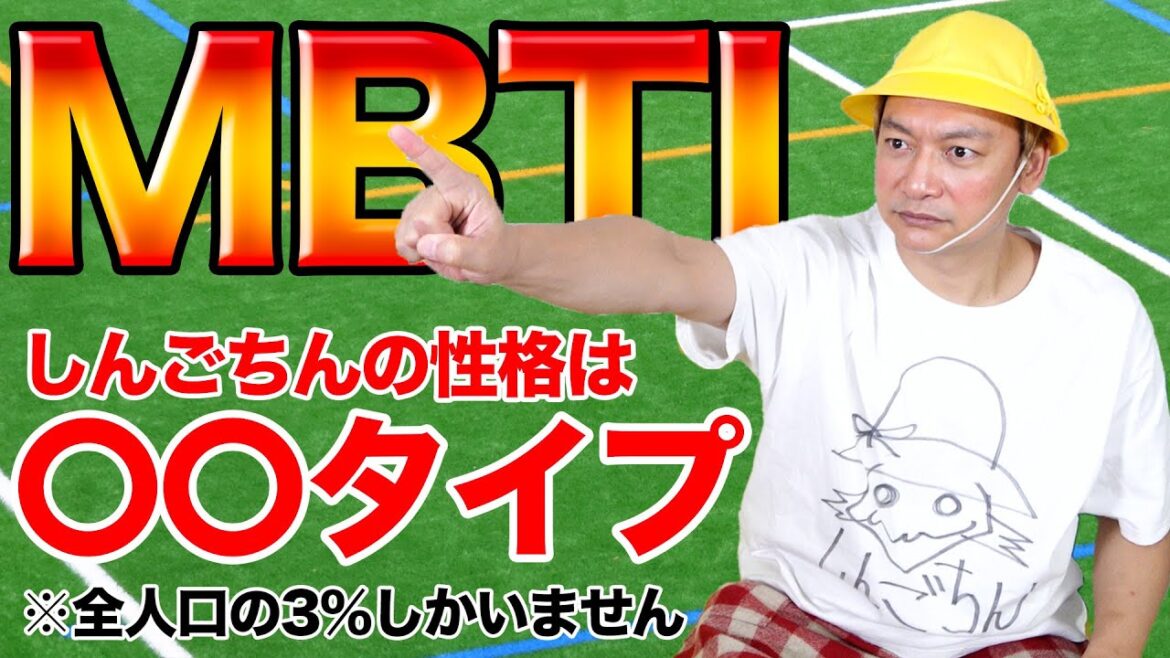【性格診断テスト】しんごちんの性格タイプは全人口の3%しかいない！？【香取慎吾】