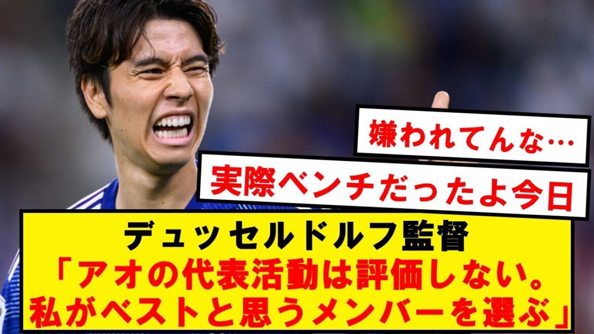 【悲報】田中碧、監督から苦言➔本日しっかりスタメン剥奪…