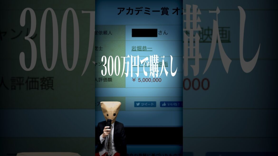 【放送事故】なんでも鑑定団でアカデミー賞を持ってきた結果…