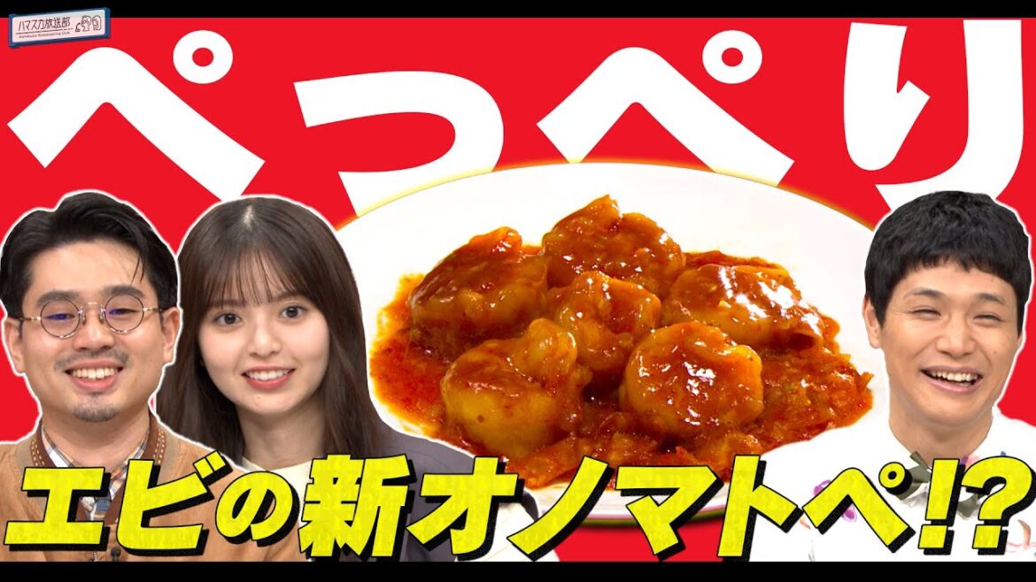 【新定義】ハマ・オカモト＆齋藤飛鳥＆もう中学生で「プリプリ」を超える新オノマトペを考える！【YouTube限定公開】2023/9/11OA「ハマスカ放送部」