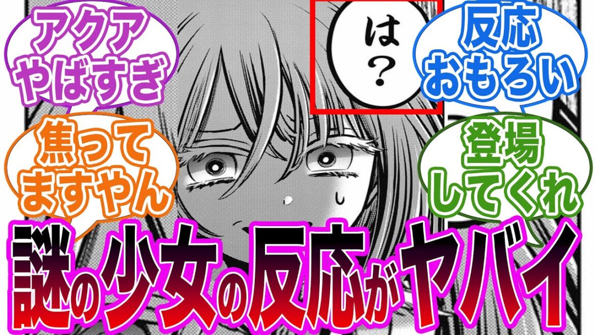 【最新127話】アイの転生者が発覚！？に対する反応集【推しの子】【ゆっくり解説】