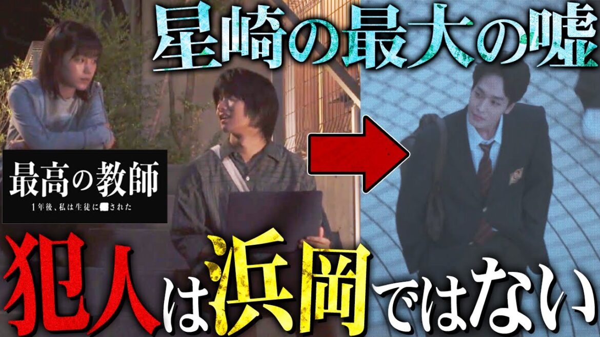 【最高の教師】7話 裏で操るのはまさかのあの2人...!!!浜岡が真犯人ではない理由を説明します。【最高の教師 1年後、私は生徒に■された】【松岡茉優】【芦田愛菜】