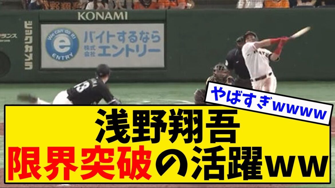 【朗報】巨人・浅野翔吾さん 坂本勇人の1年目成績を超えてしまうwwwwww