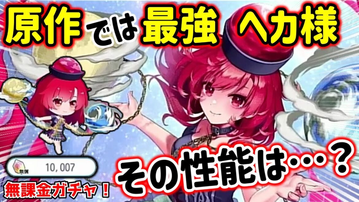 【東方アルカディアレコード】ついに来た！原作最強キャラ『へカーティア・ラピスラズリ』！その性能はいかに！【ゆっくり実況】