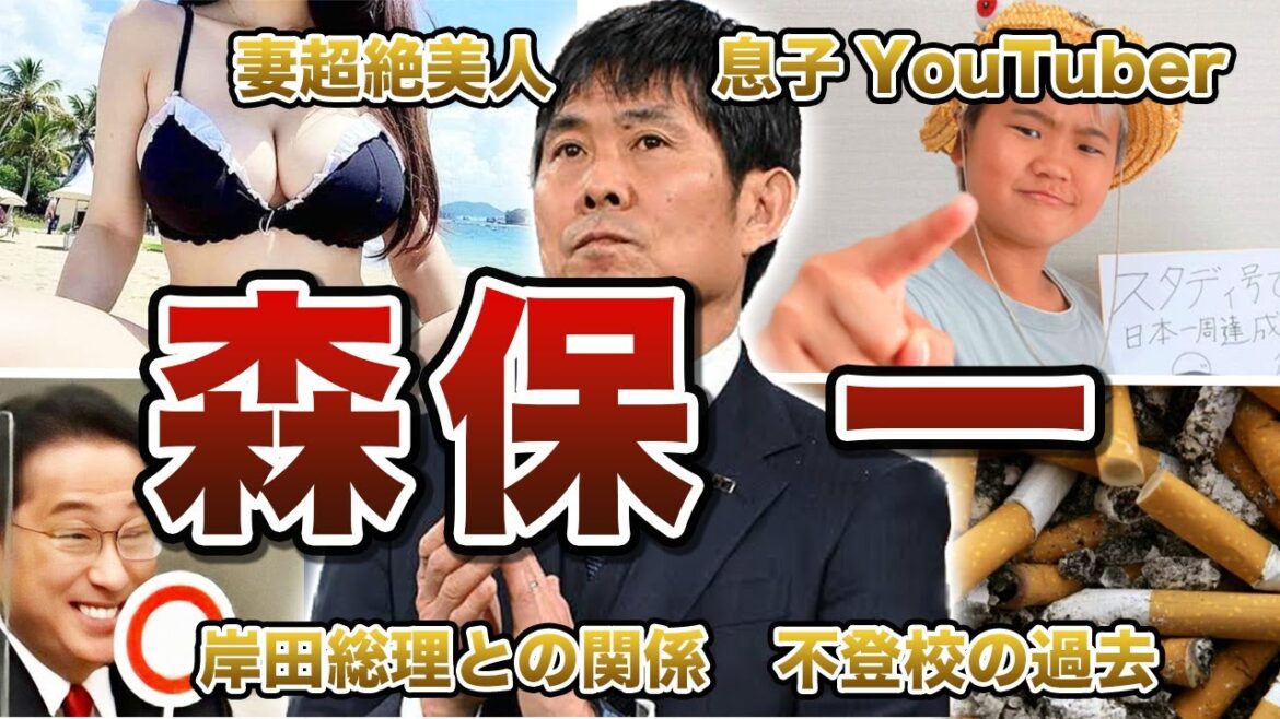 【森保JAPAN】森保一の面白エピソード50連発