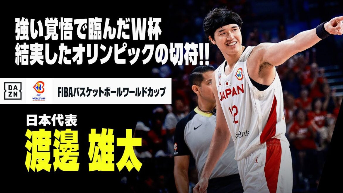 【渡邊雄太（日本代表）プレー集】強い覚悟で臨んだW杯...夢の続きは1年後のパリで！｜FIBAバスケットボールワールドカップ2023