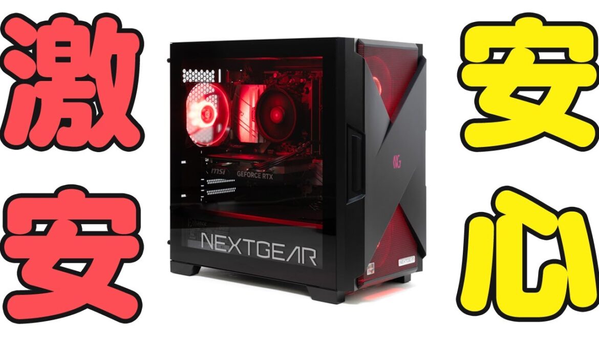 【激安】マウスのNEXTGEARをレビュー！アフターサポート超充実でゲーミングPC初心者におすすめ【安心】