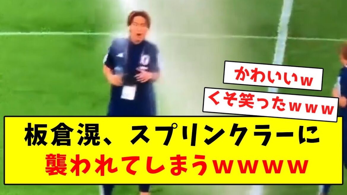 【爆笑】板倉滉、スプリンクラーに襲われてしまうｗｗｗｗｗｗｗｗｗｗｗｗｗ