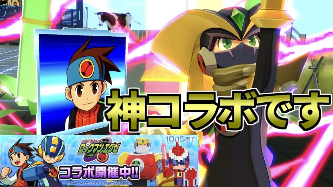 【神コラボ】全てが強すぎます。ロックマンエグゼ、神コラボとさせてください。【コンパス】