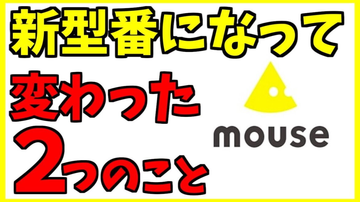 【神更新】マウスコンピューターが3年保証・送料無料を導入