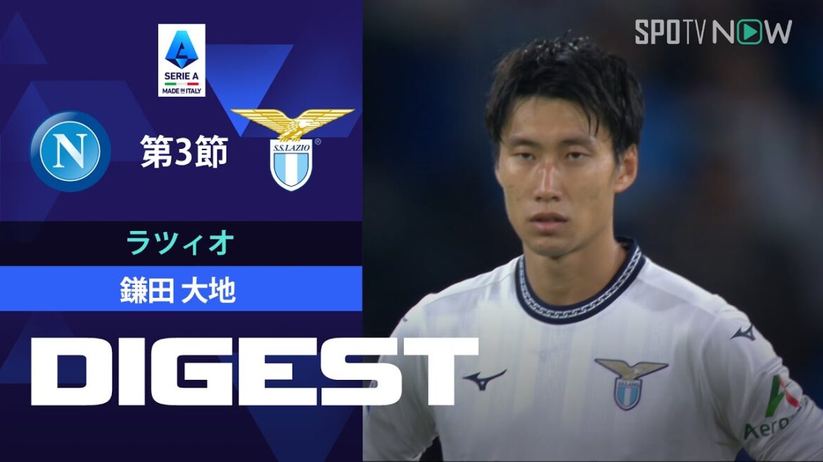 【移籍後初ゴール! 鎌田大地 ダイジェスト】ナポリ vs ラツィオ 23/24シーズン セリエA 第3節