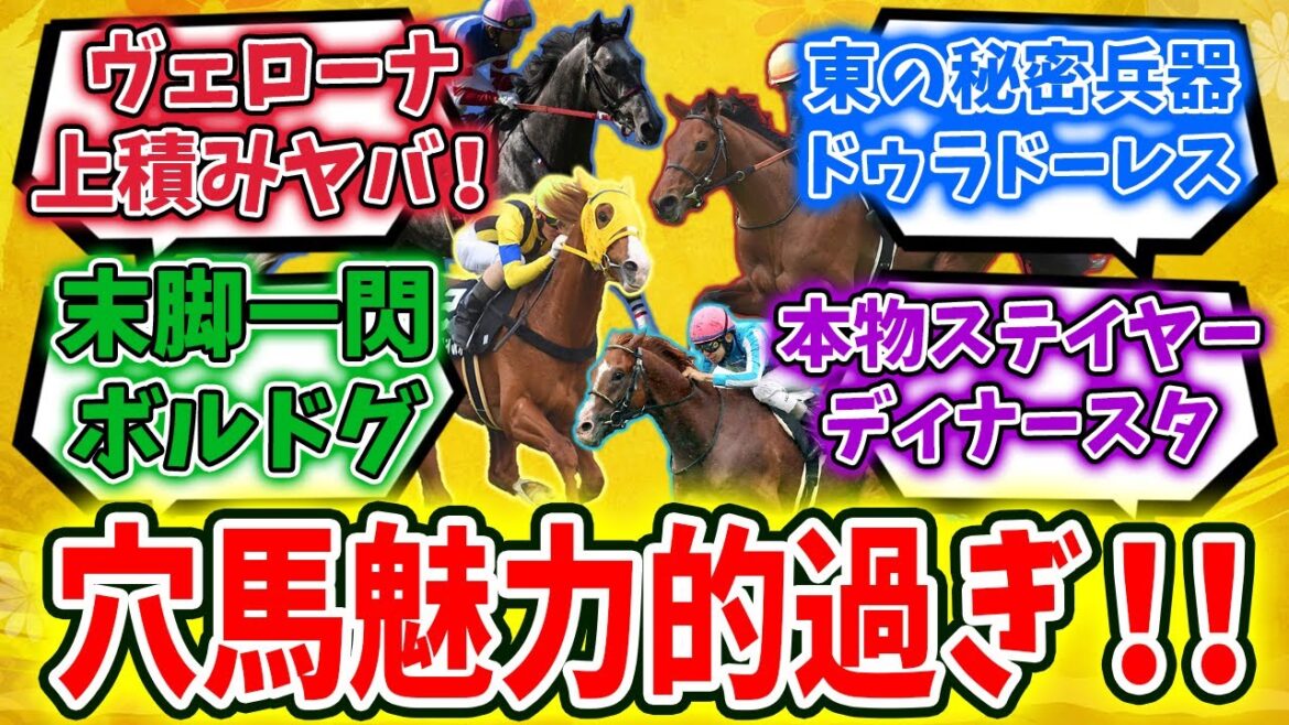 【菊花賞2022】三冠最終戦！GⅠ菊花賞のみんなの予想を見ていくっス！【みんなの反応集】