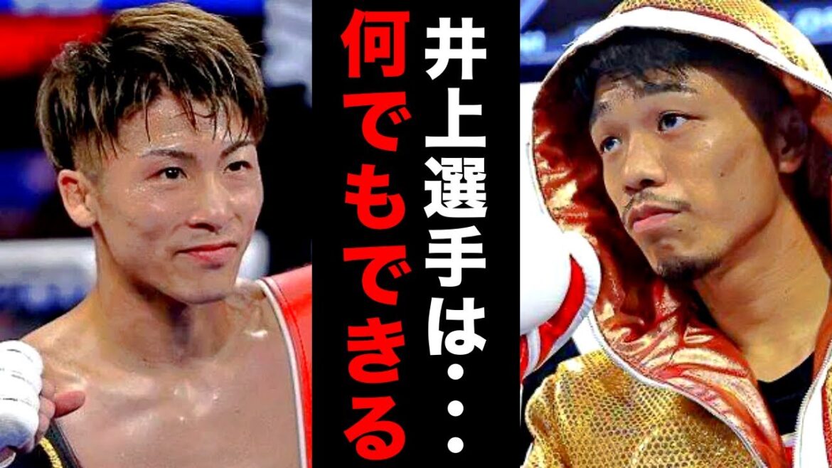 【衝撃】ネクストモンスター中谷潤人が語る井上尚弥がヤバすぎた…「もし対戦したら…」
