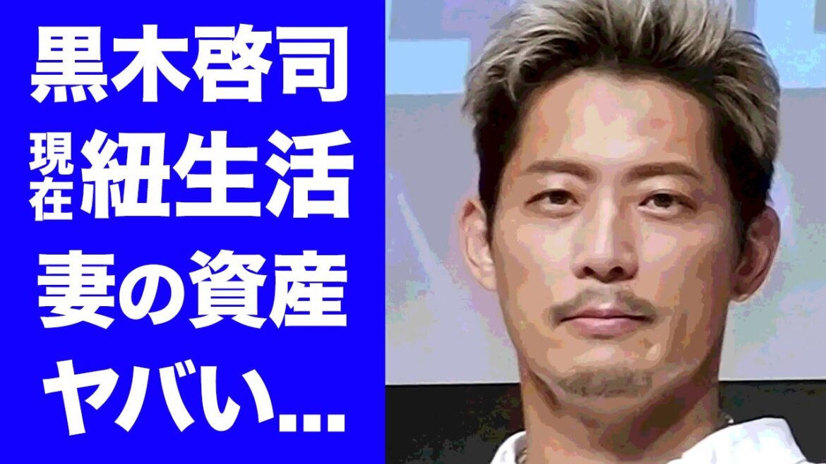 【衝撃】黒木啓司の芸能界引退後のクズすぎる紐生活の現在...本当の引退理由がヤバすぎた...『EXILE』の元人気メンバーの妻の資産...凄すぎる経歴に耳を疑った...