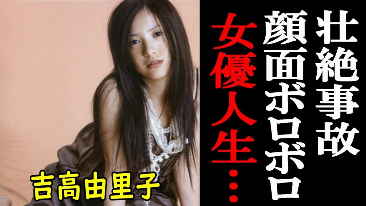 【裏芸能界】吉高由里子、壮絶過去と性癖が凄い、、、