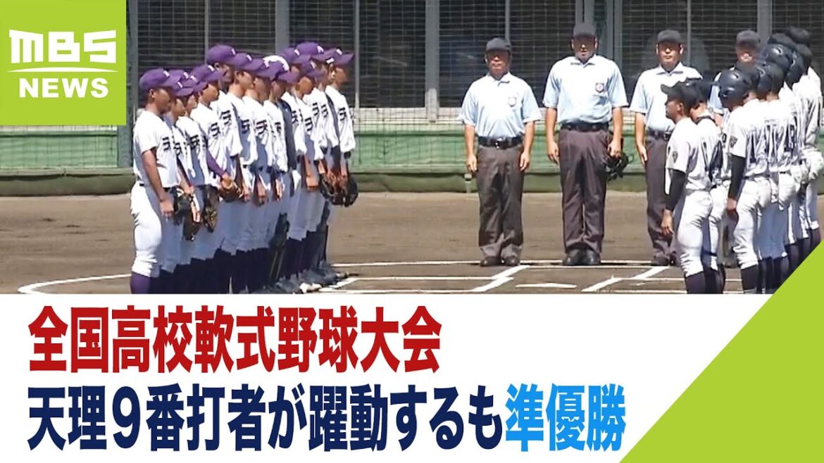 【軟式高校野球】天理９番打者が躍動するも準優勝　中京が連覇　全国高校軟式野球大会（2023年8月29日）