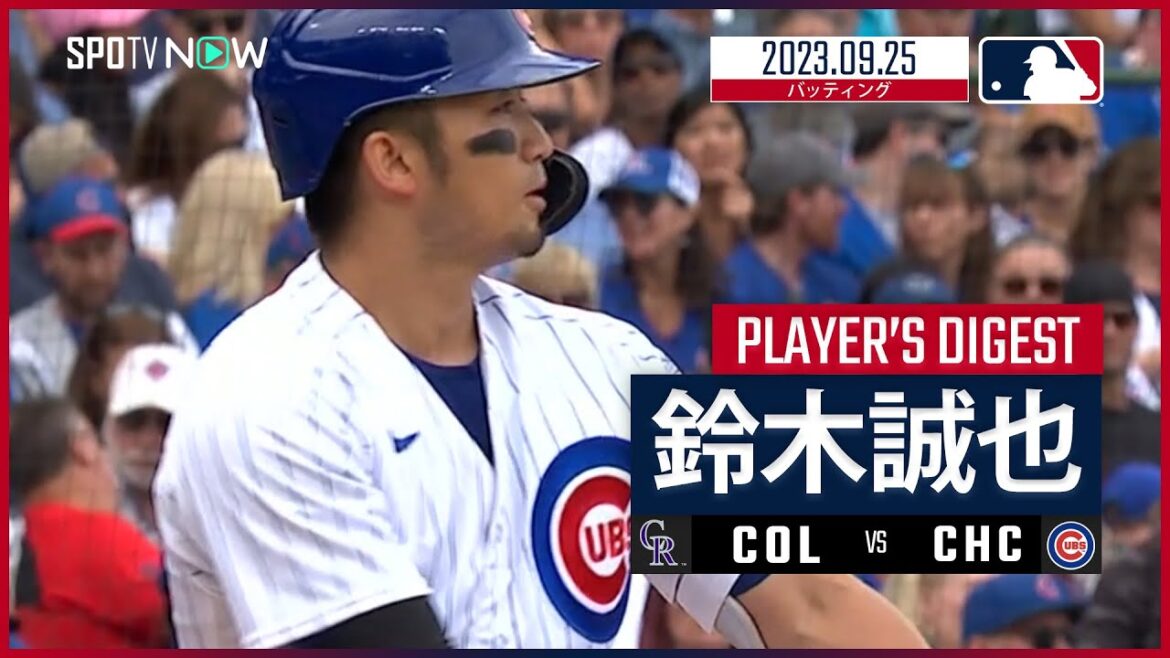 【鈴木誠也 ダイジェスト】月間打率.375!! ポストシーズン進出へ チームを牽引する鈴木が止まらない!! 9.25