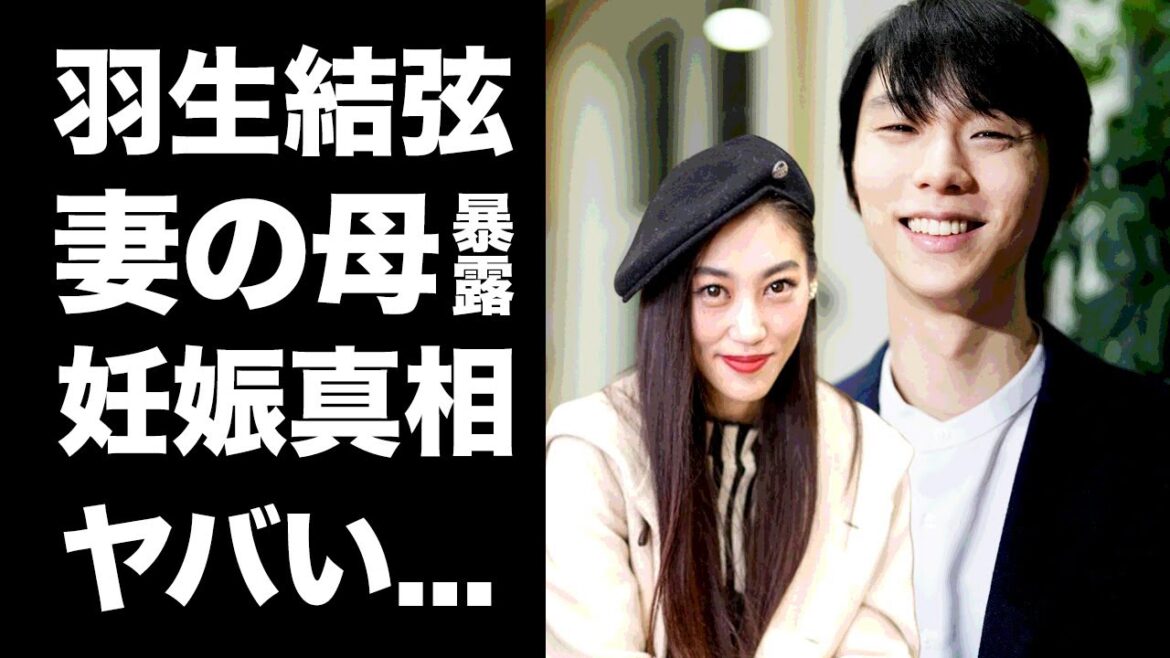 【驚愕】羽生結弦の妻・末延麻裕子の母親が明かした結婚の裏側がヤバい...『フィギュアスケート選手』が隠し続けた妻の正体がついに発覚...元バイオリニストの経歴...妊娠中の真相に驚きを隠せない...