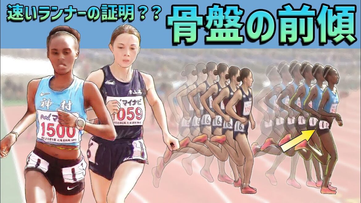 【骨盤の前傾】ドルーリー選手とカロライン選手のランニングフォーム分析～インターハイ女子1500m決勝
