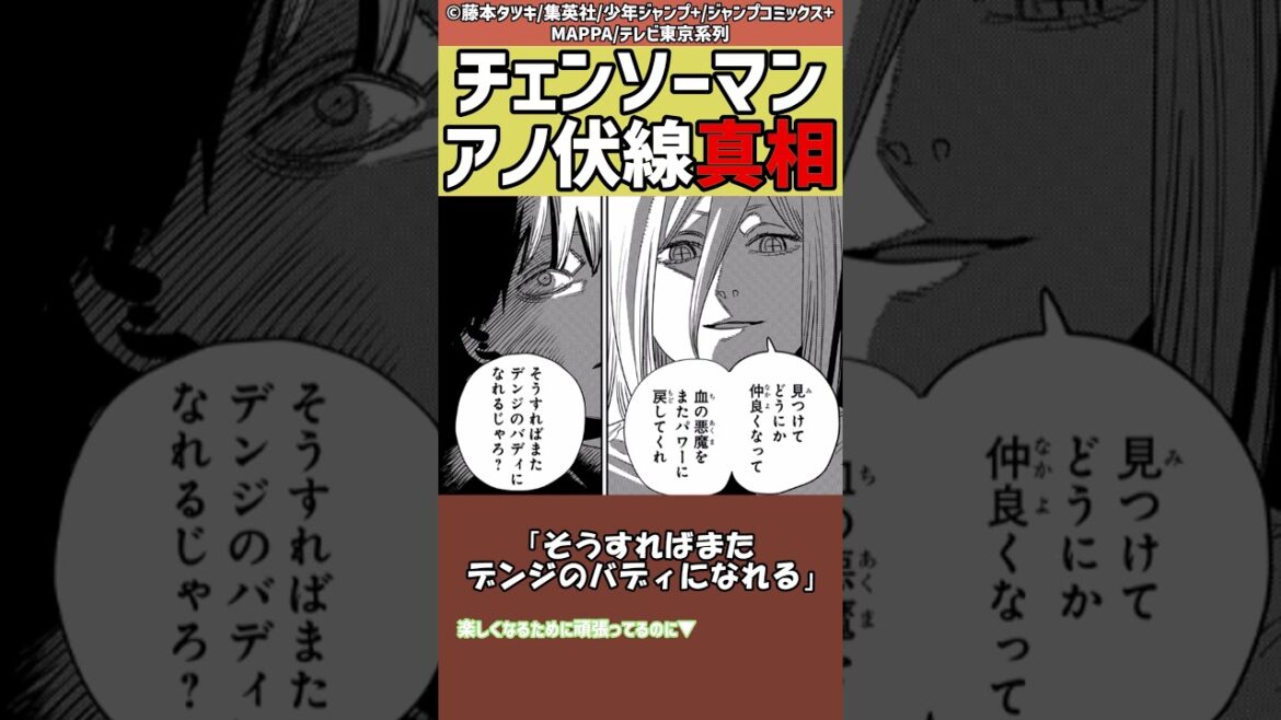 【鳥肌】お気づきだろうか？あの伏線の真相【チェンソーマン考察】