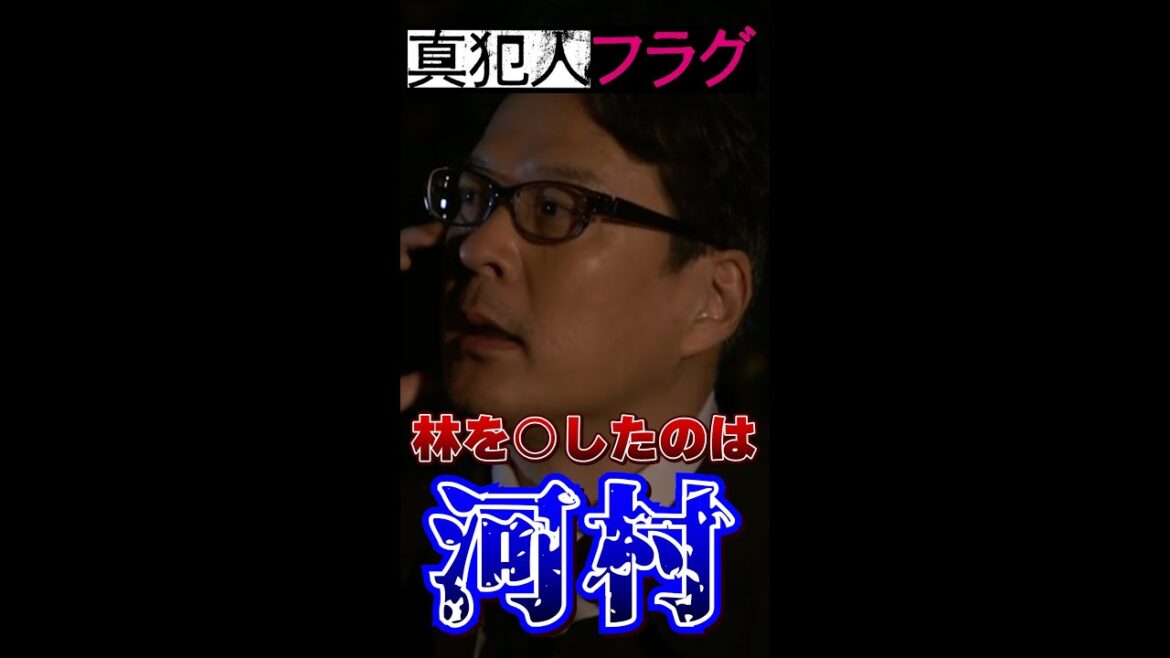 【 探偵 考察 】 真犯人フラグ 11話！林を○したのは 河村 で確定なワケとは？