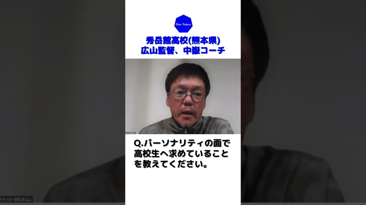 【2023 OneFuture #18秀岳館】