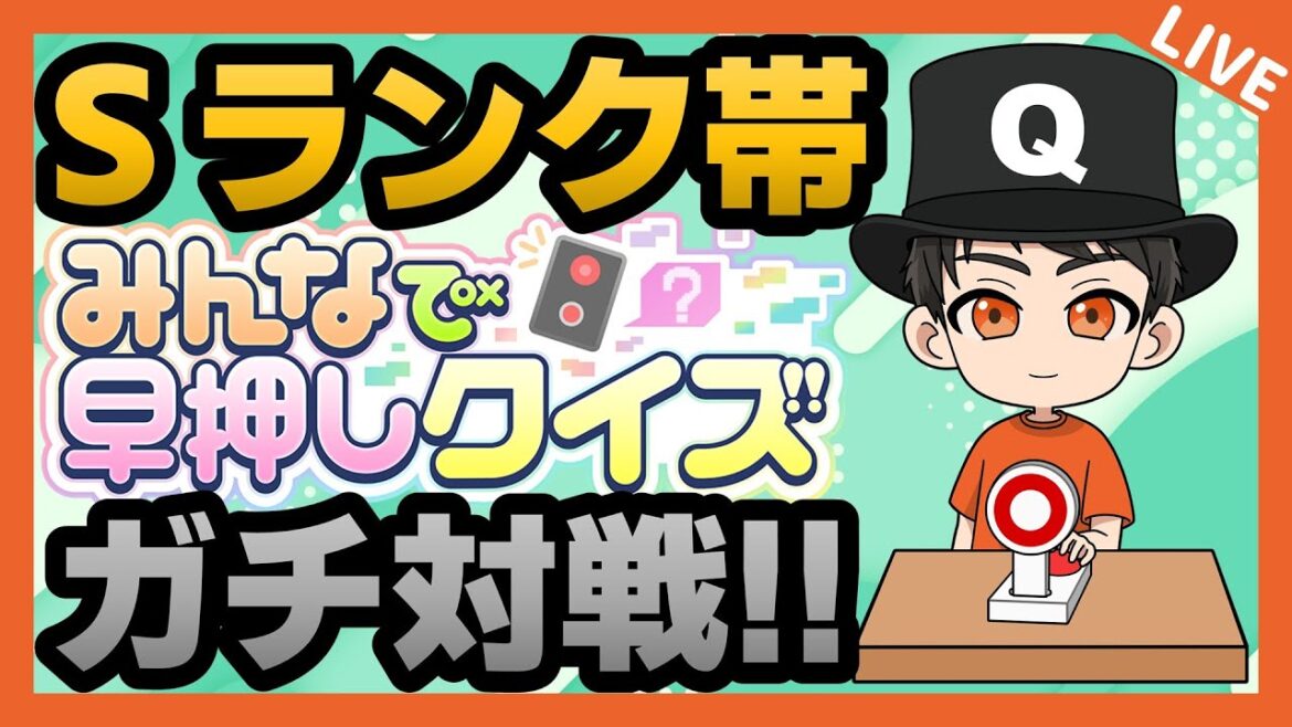 【263日目】みんなで学ぶ早押しクイズ【20230831】