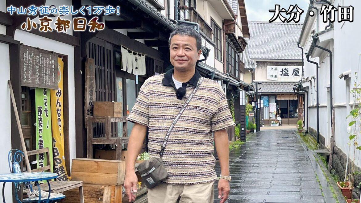 【BS11】「中山秀征の楽しく１万歩！小京都日和」第47回『大分・竹田で伝統文化と絶品グルメを探る！』見逃し配信（9月26日放送分）