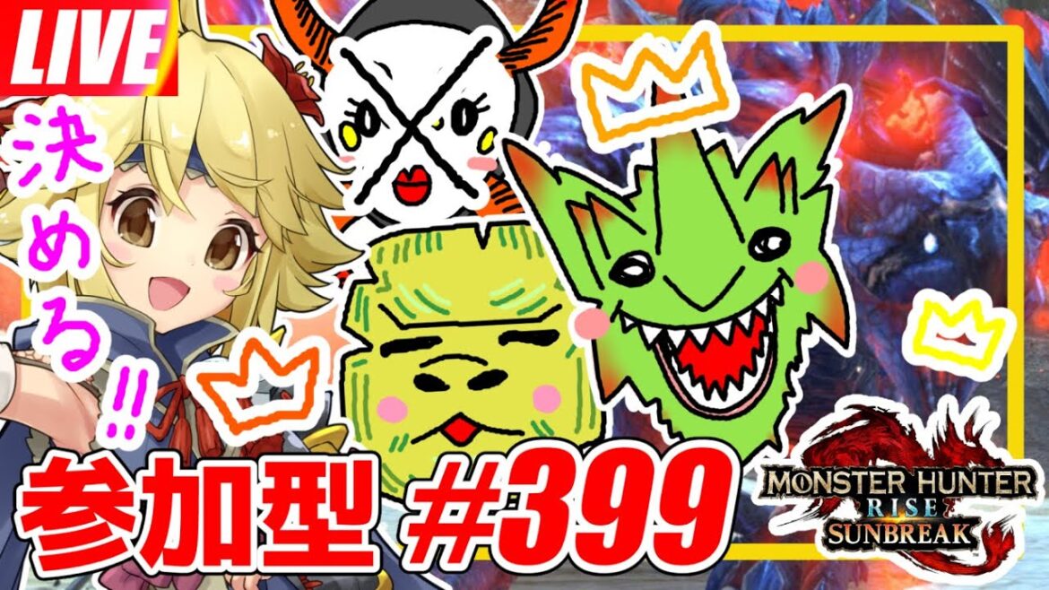 【MHR SB】【参加型】8/31(木) 金冠残り3体！今日で決める！ #399 【雑談】