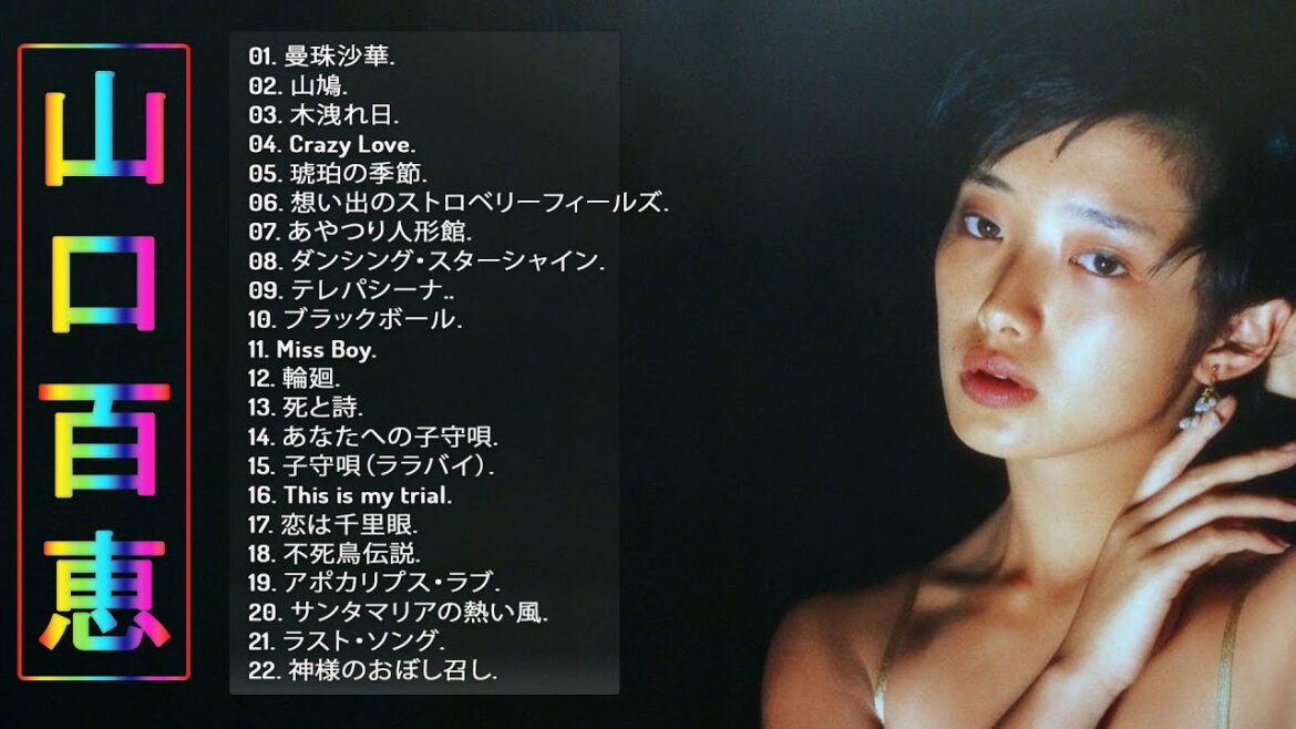 【Momoe Yamaguchiベストヒット】💙山口百恵のヒットソング22曲♫ 💙 ♫ JPOP ベスト♫