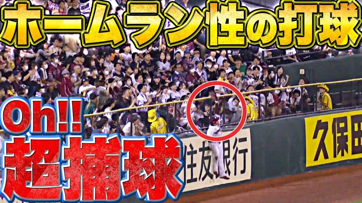 【Oh！超捕球！】小郷裕哉『ドンピシャ…“ほぼホームランキャッチ”で 松井裕樹も最敬礼』