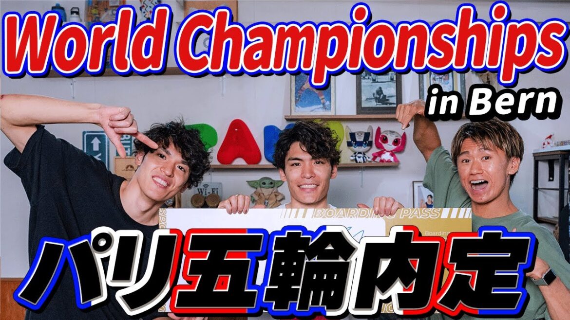 【Road to Paris🇫🇷】World ChampionShips in Bern🇨🇭