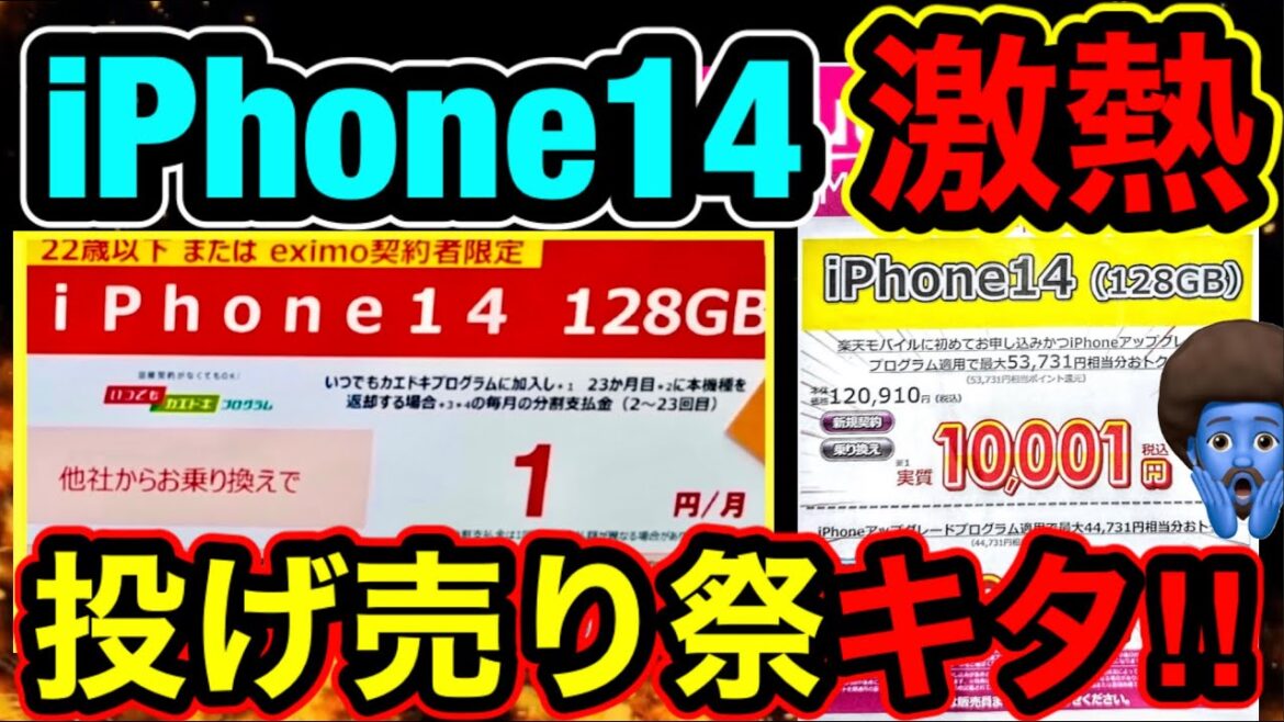 【iPhone14が1円キタ！】ドコモと楽天とどっちがトク？256GBも19,320円だって！