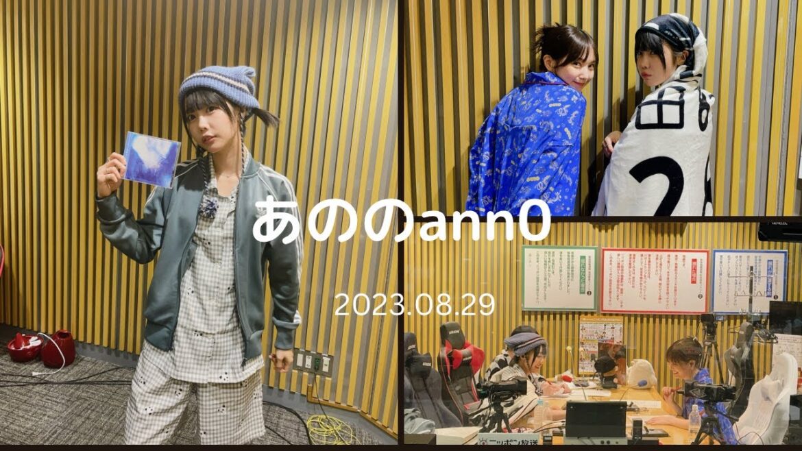 あののオールナイトニッポン0    2023.08.29