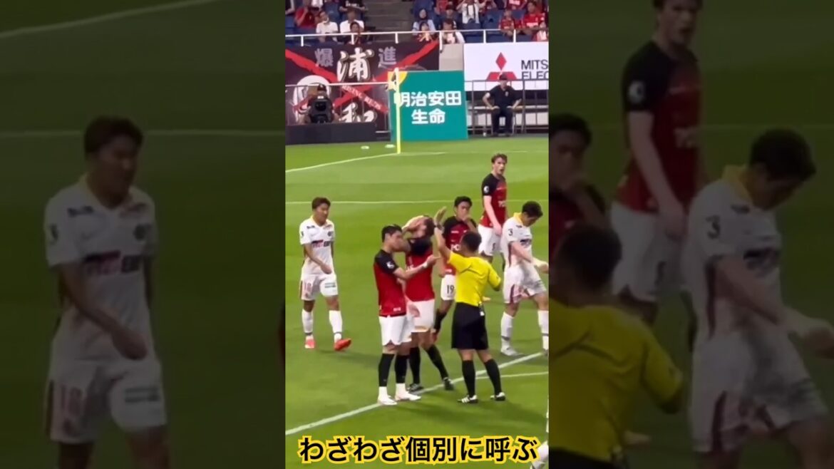 ⭕️わざわざ酒井宏樹を呼んで注意するレフリー！怒るアレクサンダーショルツ＃shorts 明治安田生命Ｊ１リーグ 浦和レッズDAZN チャント サッカー日本代表 日本代表 サポーターハイライト